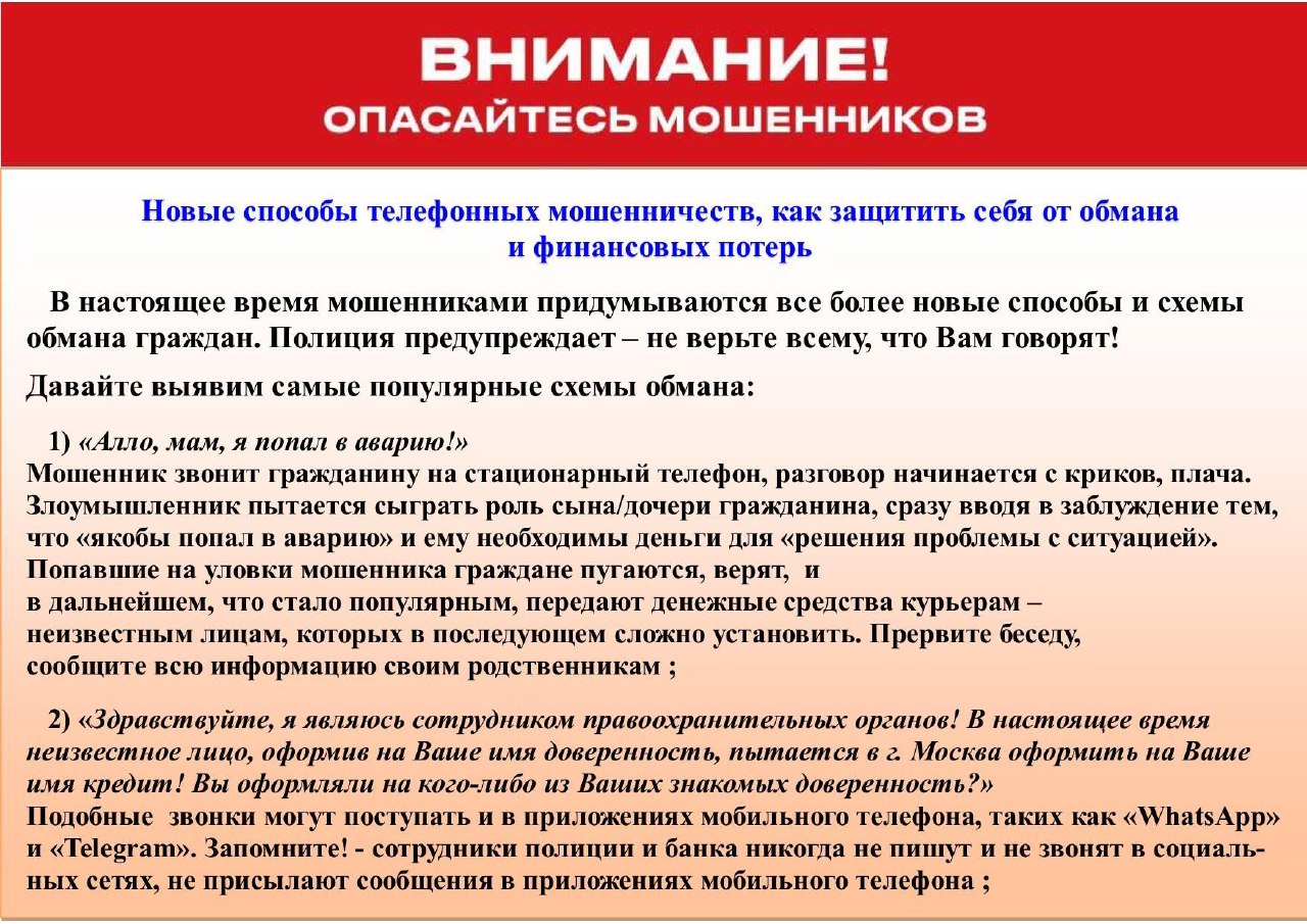 Будьте внимательны, работают мошенники! | 24.08.2023 | Зеленокумск -  БезФормата